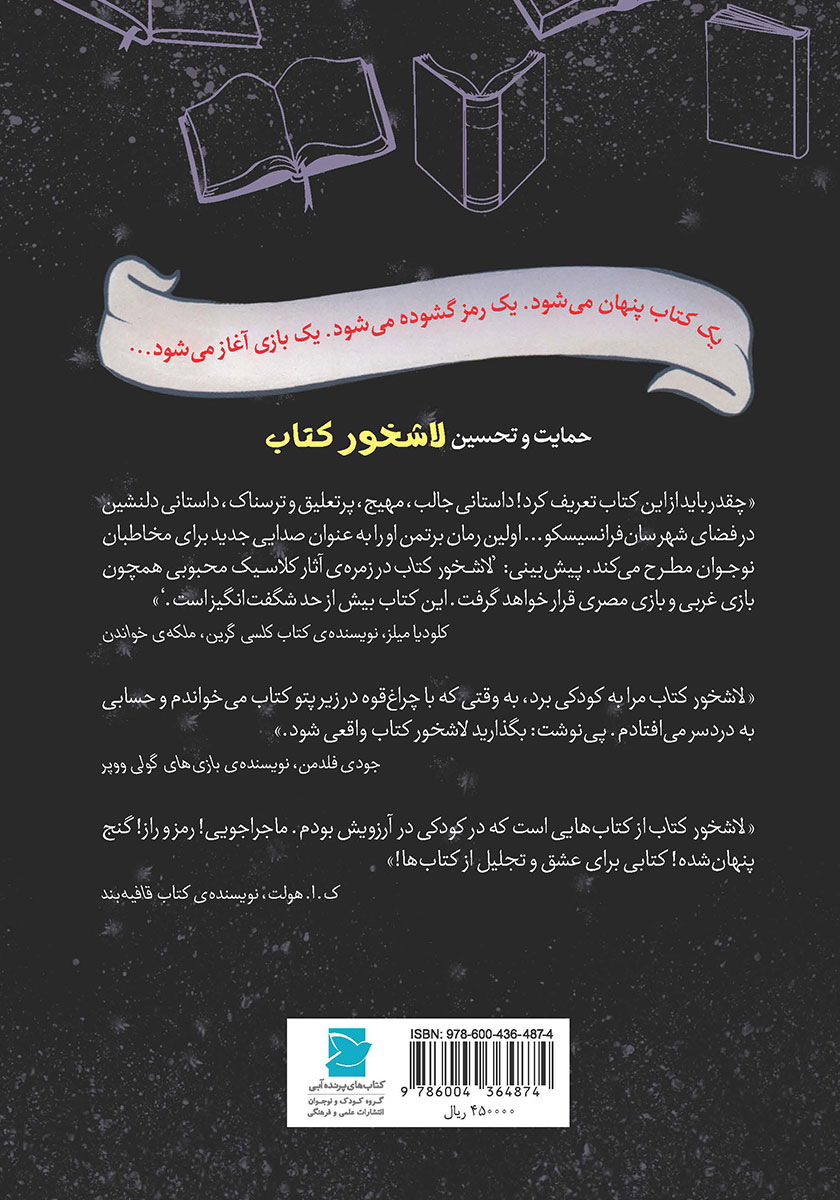 پشت جلد کتاب لاشخور کتاب
