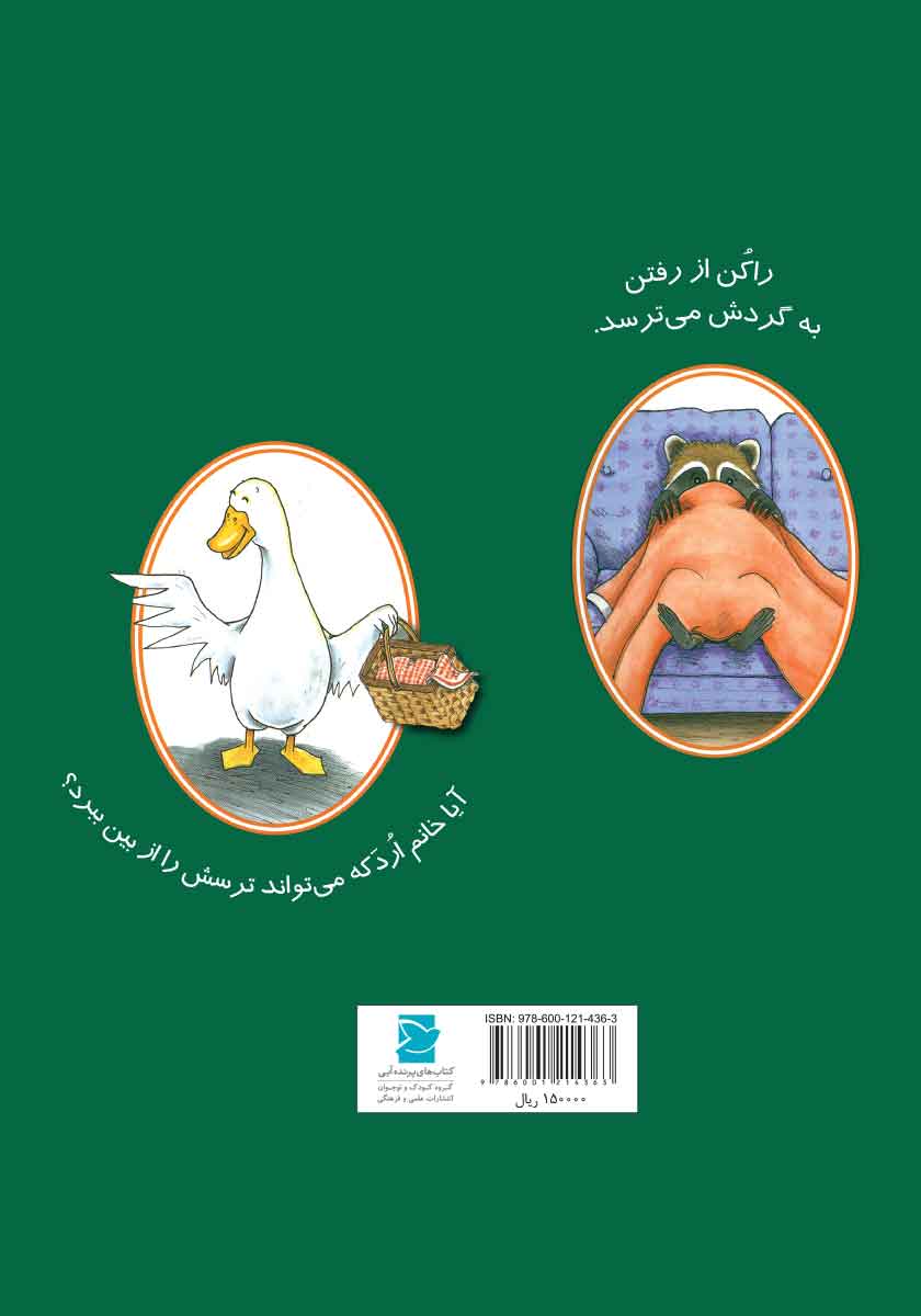 پشت جلد کتاب برای هر چیز آمادهام