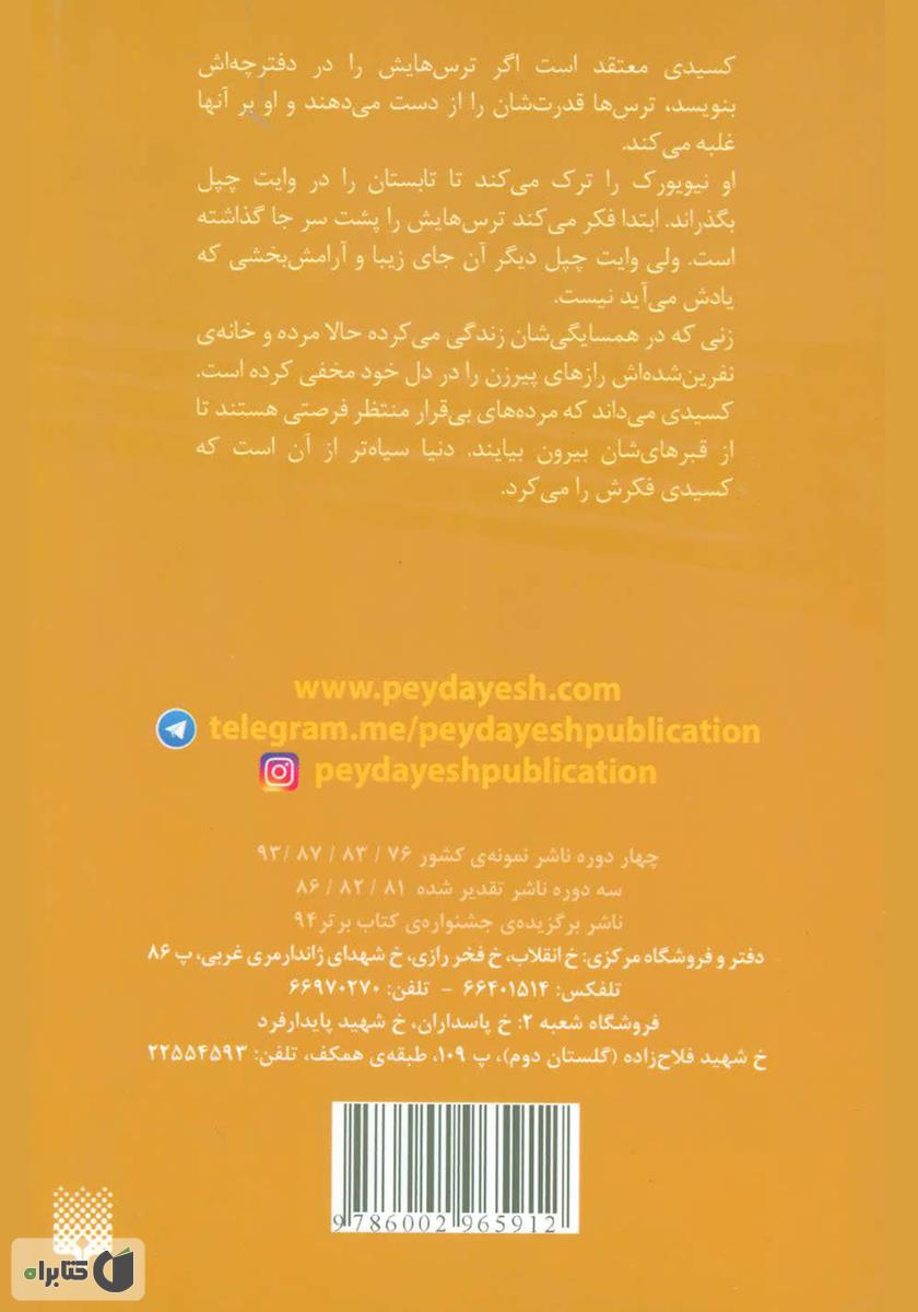 پشت جلد کتاب کتاب کتابچه‌ی مخوف