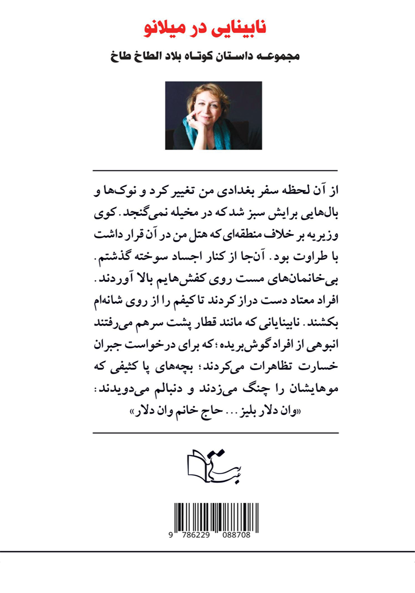 پشت جلد کتاب نابینایی در میلانو