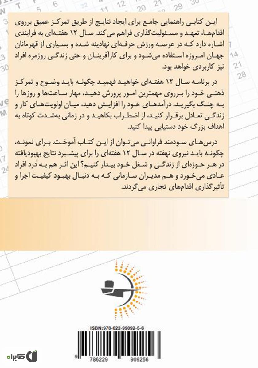 پشت جلد کتاب سال 12 هفتهای