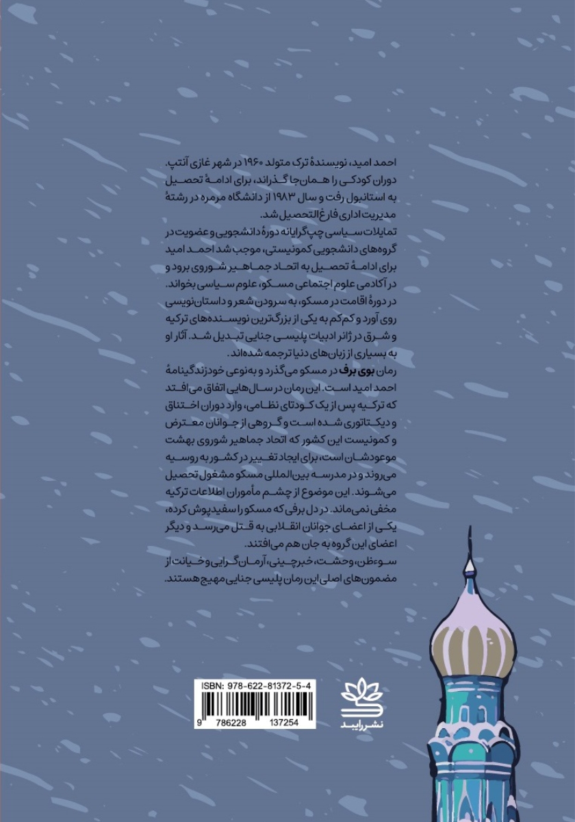 پشت جلد کتاب بوی برف