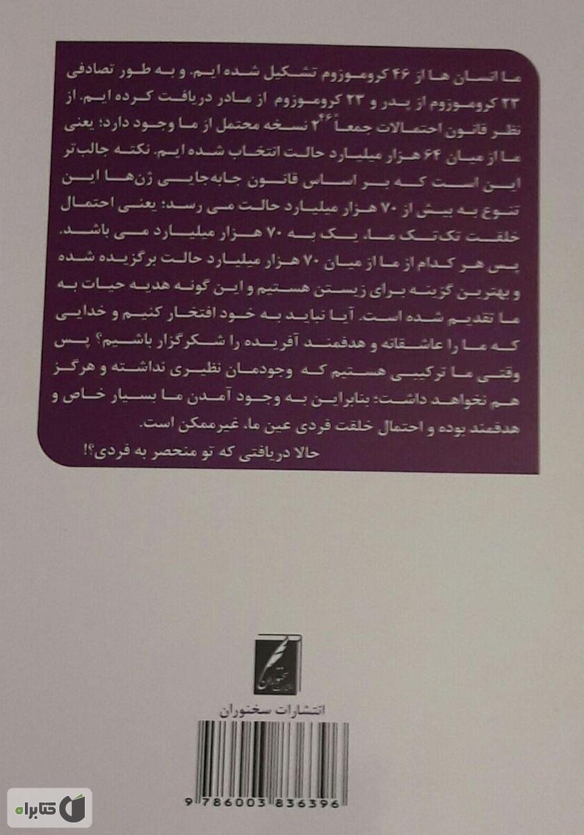 پشت جلد کتاب تو منحصر به فردی