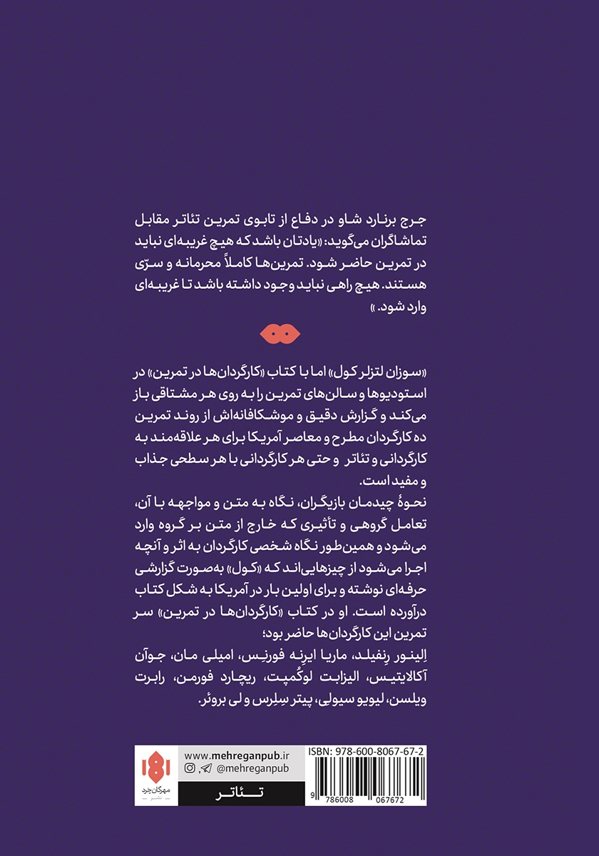 پشت جلد کتاب کتاب کارگردانها در تمرین