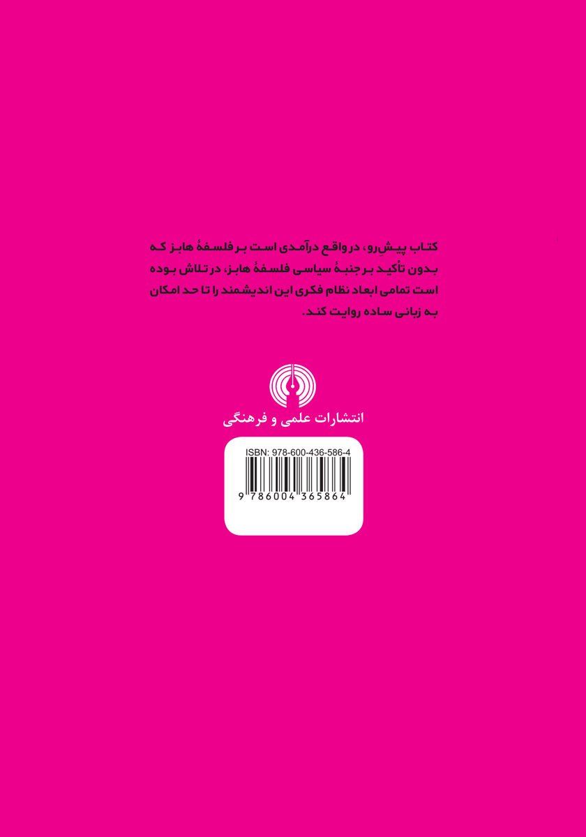 پشت جلد کتاب هابز