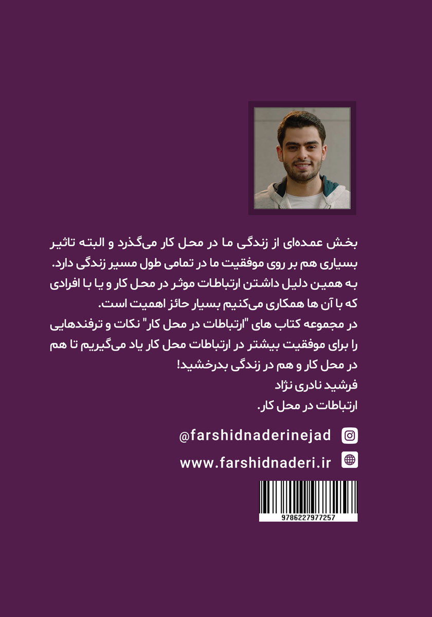پشت جلد کتاب اعتماد به نفس در محل کار