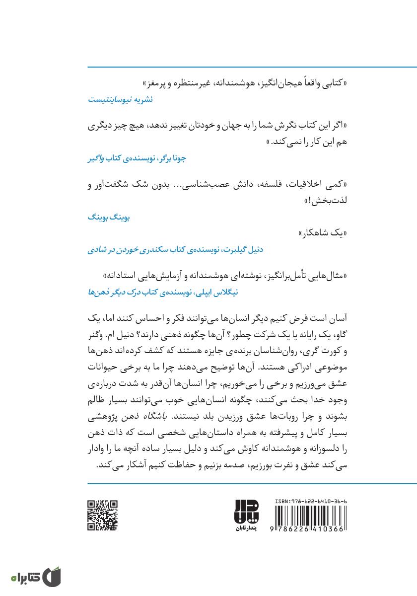 پشت جلد کتاب باشگاه ذهن