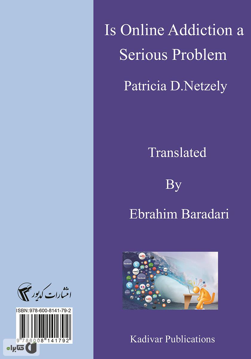 پشت جلد کتاب کتاب مشکل جدی اعتیاد به اینترنت