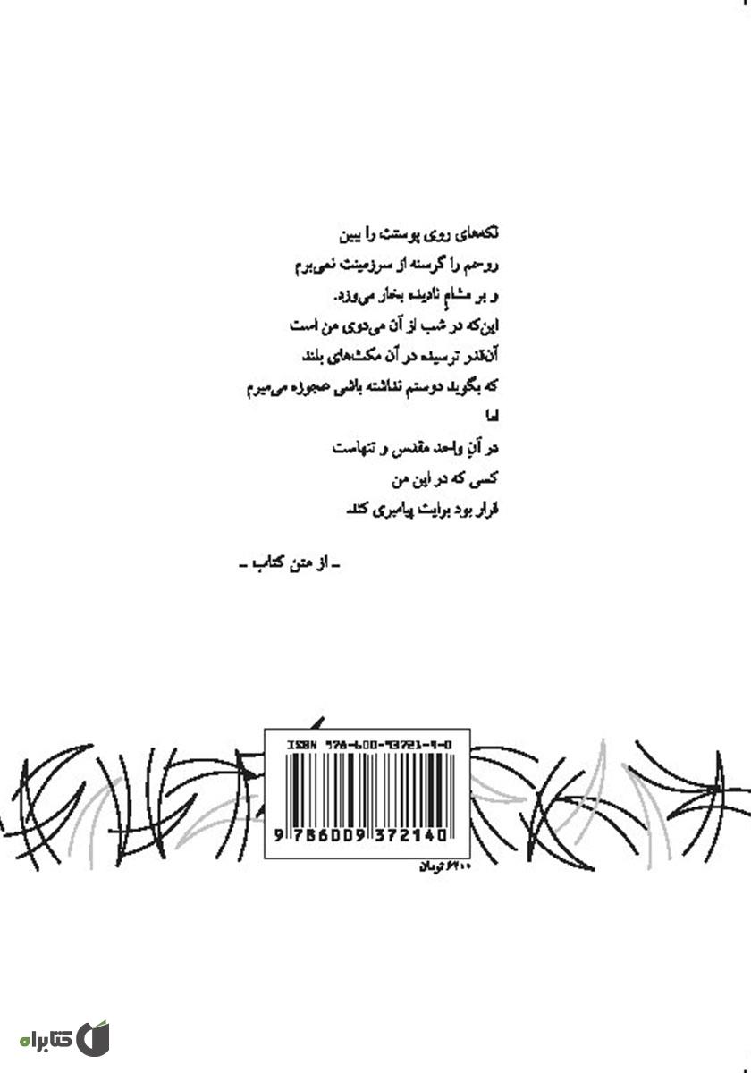 پشت جلد کتابی که نمیخواستم