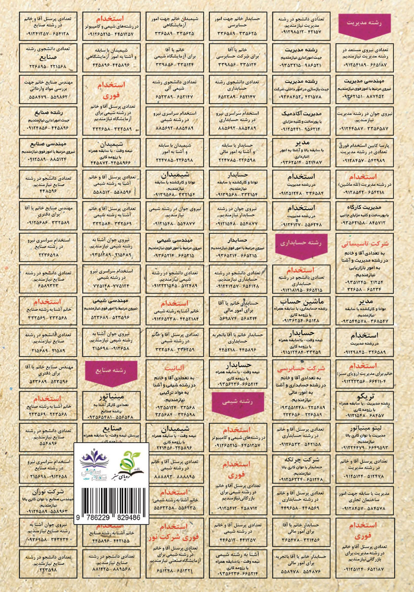 پشت جلد کتاب کتاب استخدامی تجارت الکترونیک