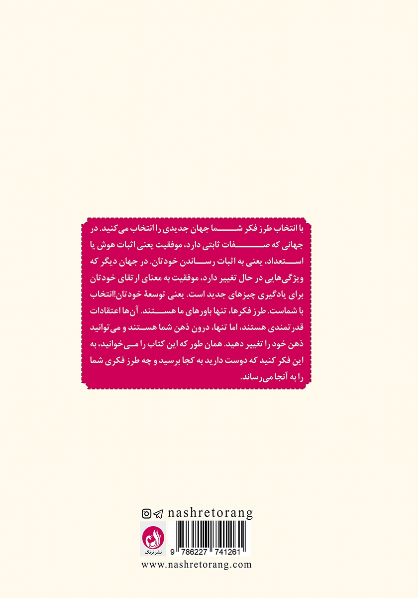 پشت جلد کتاب ذهنیت سالم