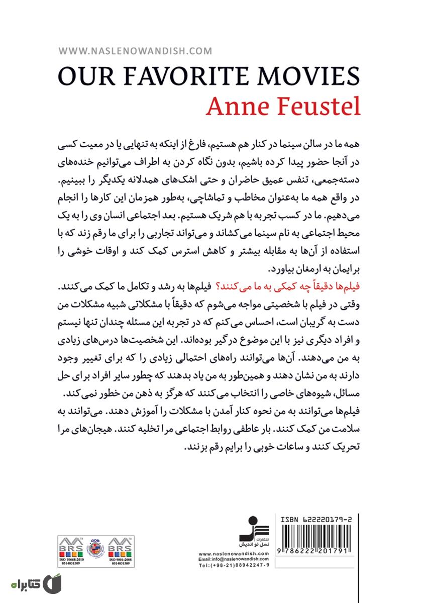 پشت جلد کتاب فیلمها چگونه بر روان ما تاثیر میگذارند