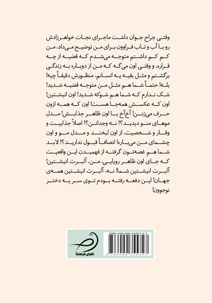 پشت جلد کتاب بازگشت انیشتین