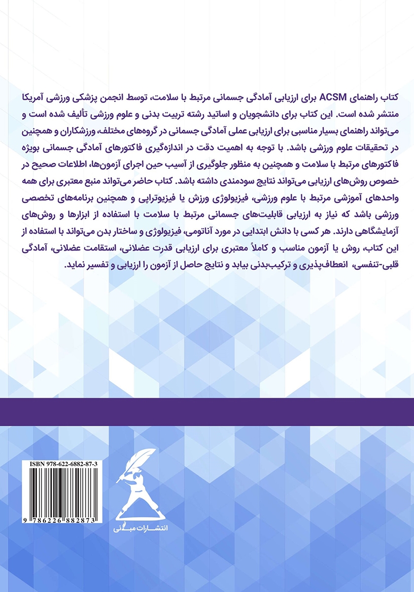 پشت جلد کتاب راهنمای ACSM برای ارزیابی آمادگی جسمانی مرتبط با سلامت