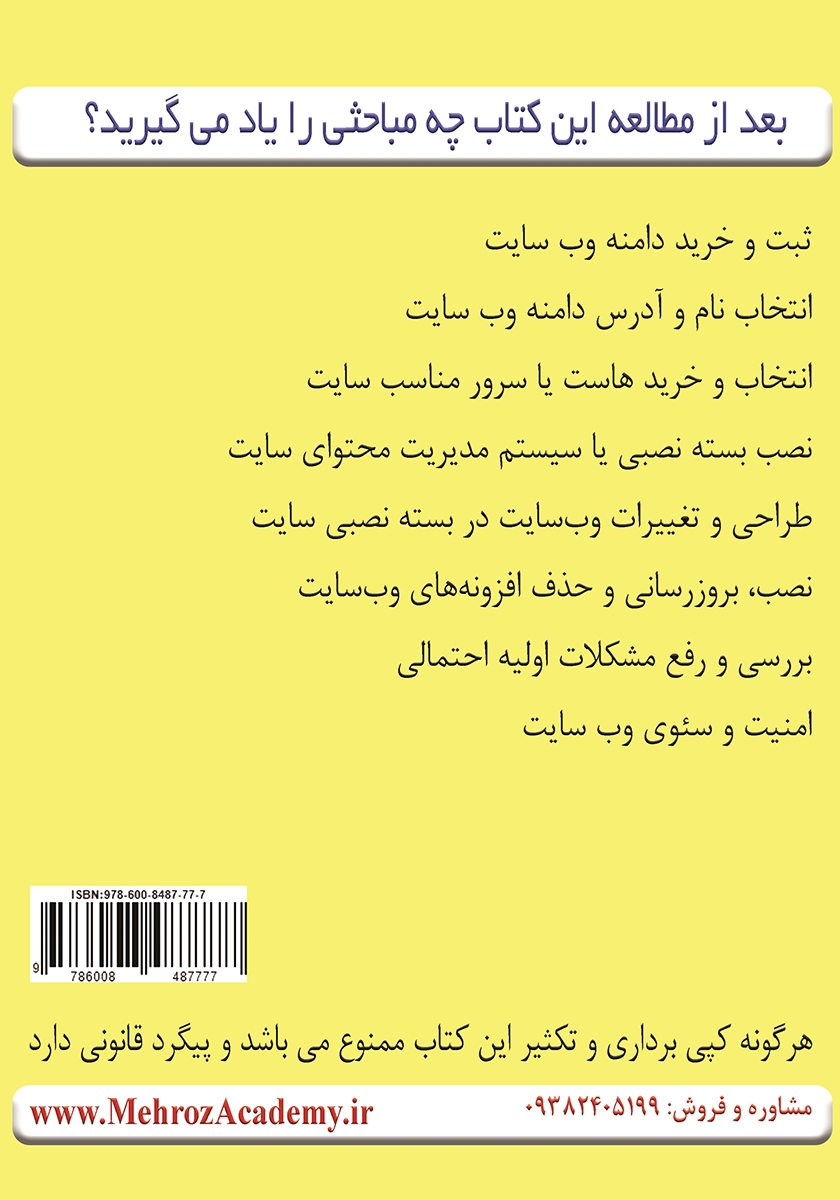پشت جلد کتاب راه اندازی سایت از ایده تا عمل 1400