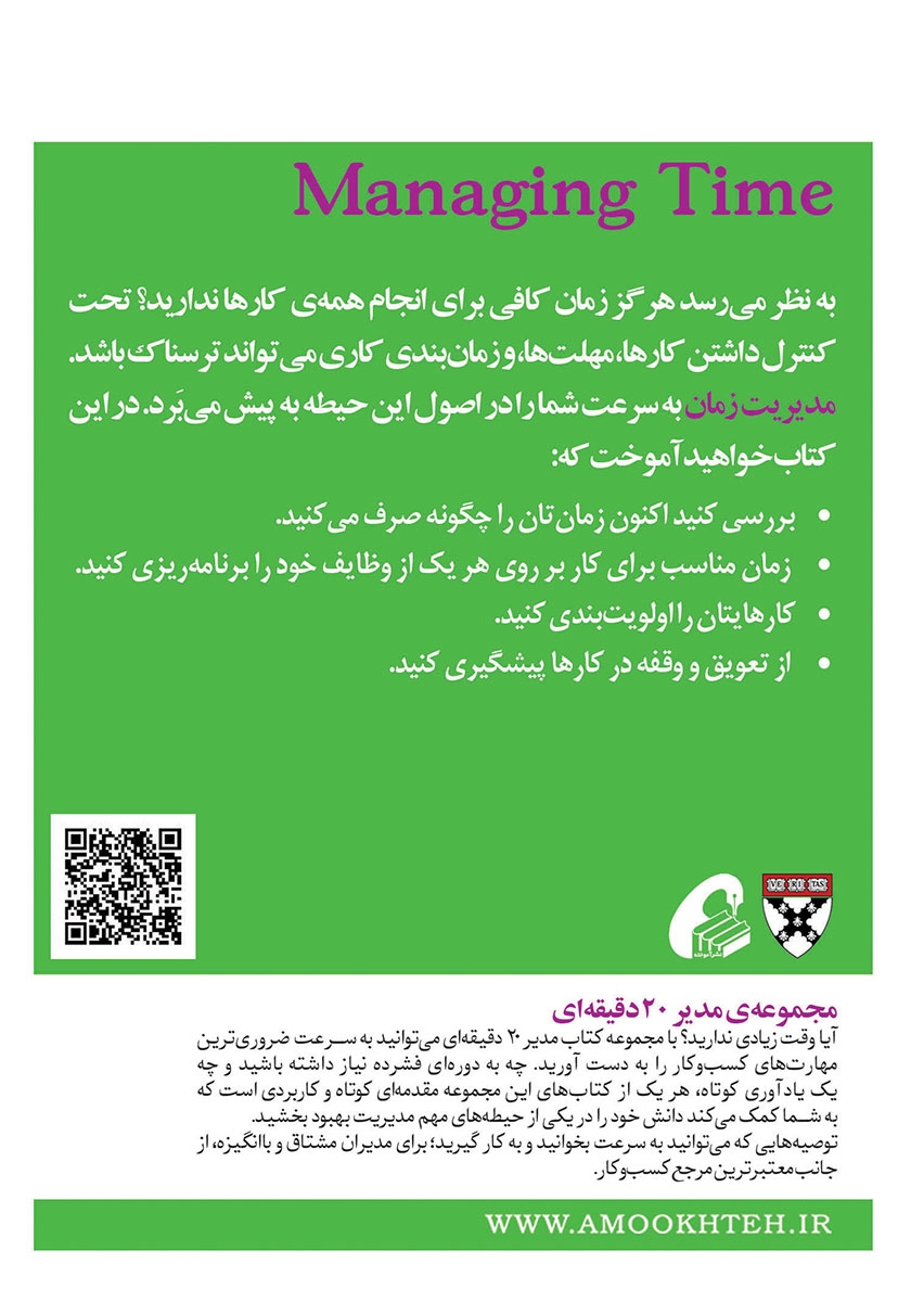 پشت جلد کتاب مدیریت زمان