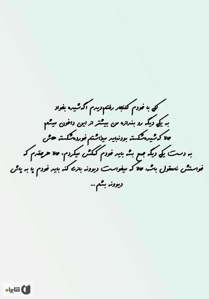 پشت جلد رمان فصل آخر
