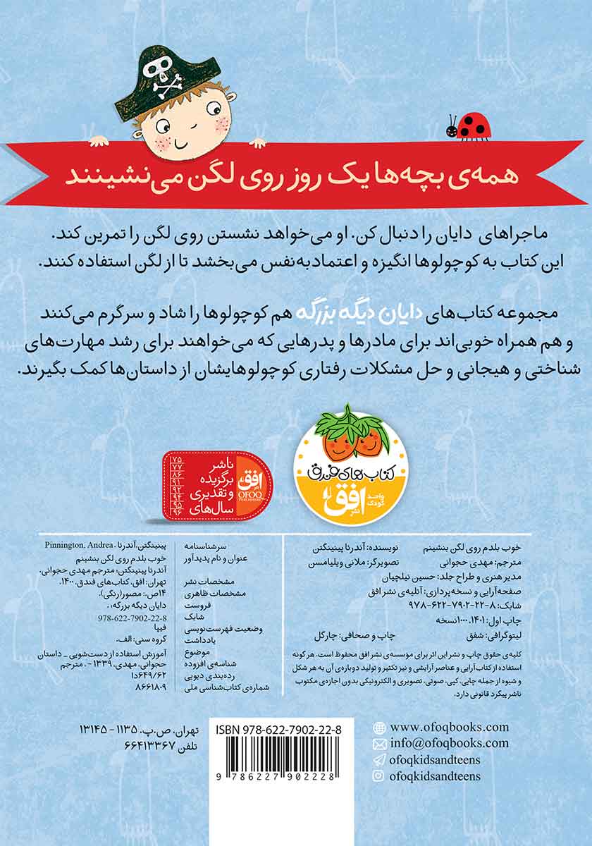 پشت جلد کتاب خوب بلدم روی لگن بنشینم