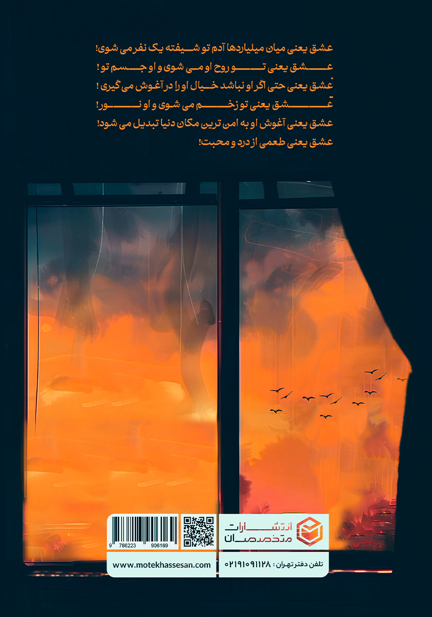 پشت جلد کتاب یار