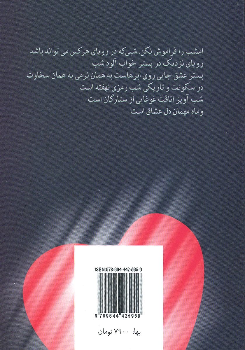 پشت جلد کتاب امشب