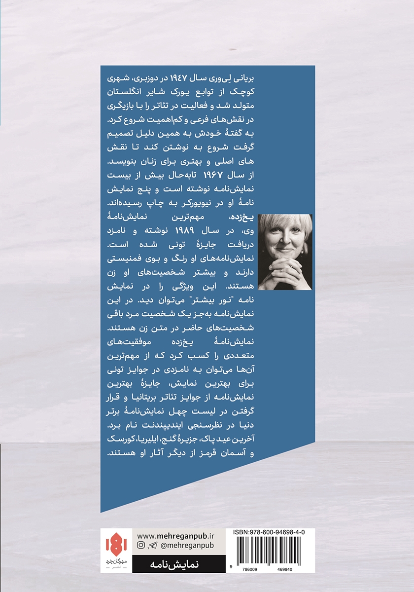 پشت جلد کتاب کتاب یخ زده