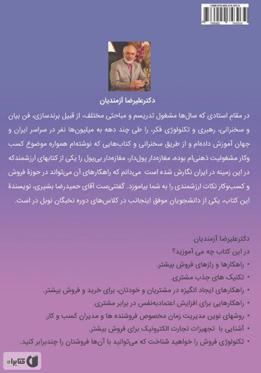 پشت جلد کتاب مغازه دار پولدار، مغازه دار بیپول