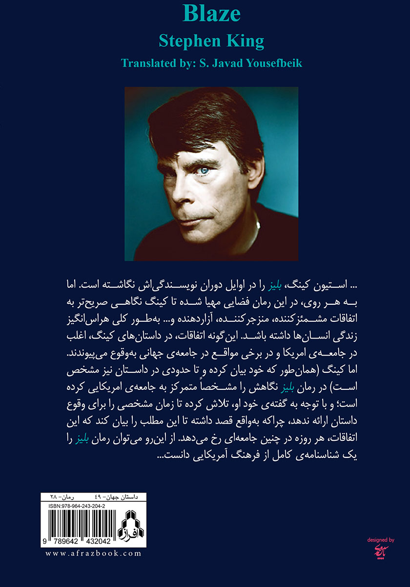 پشت جلد کتاب بلیز