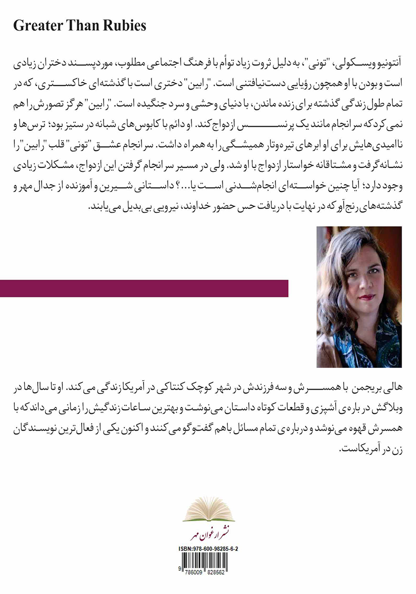 پشت جلد کتاب باشکوهتر از یاقوت