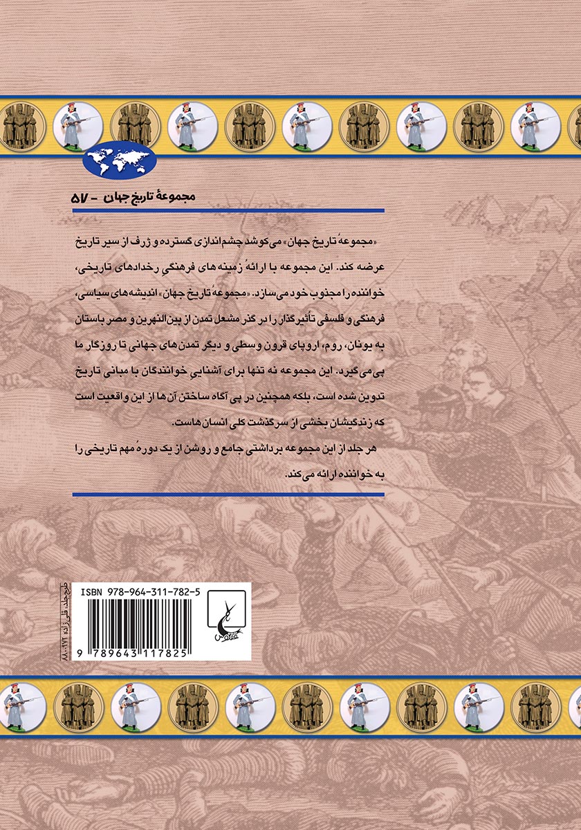 پشت جلد کتاب کتاب جنگ کریمه