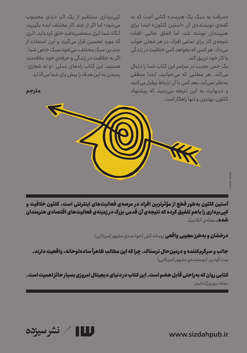 پشت جلد کتاب سرقت به سبک یک هنرمند