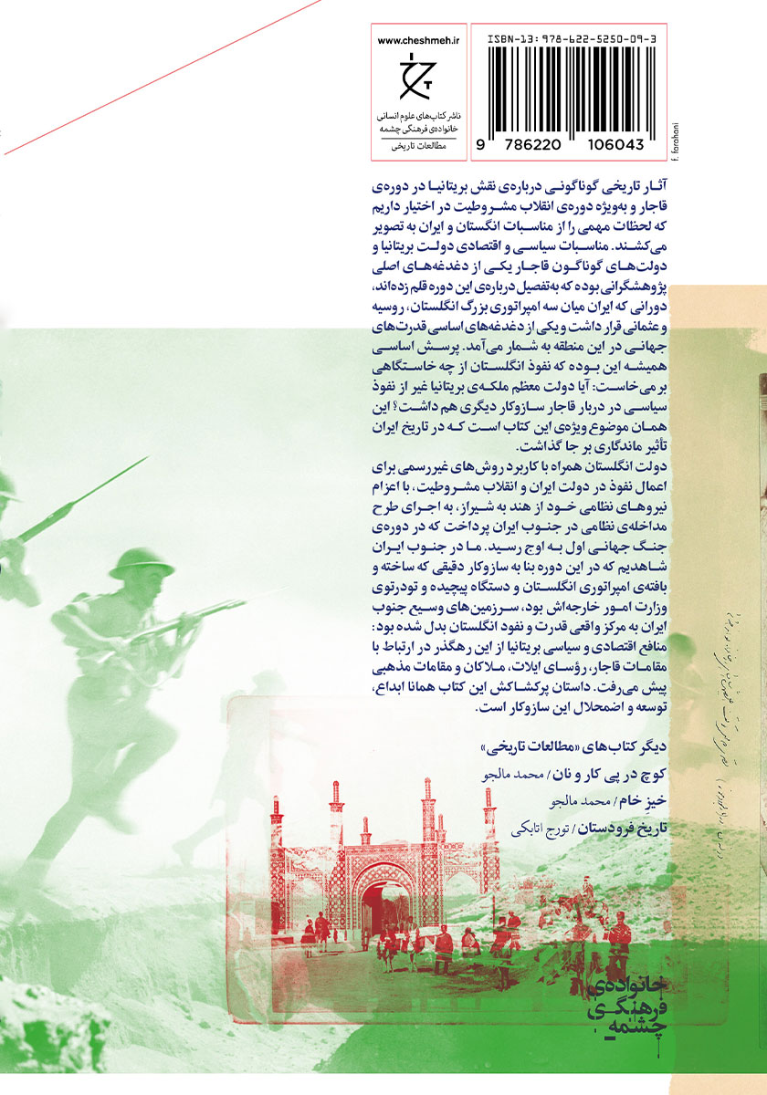 پشت جلد کتاب امپریالیسم بریتانیا در ایران در دوره‌ی قاجار
