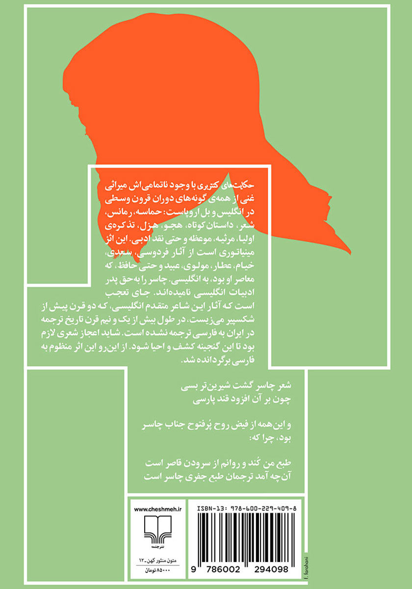 پشت جلد کتاب کتاب حکایتهای کنتربری