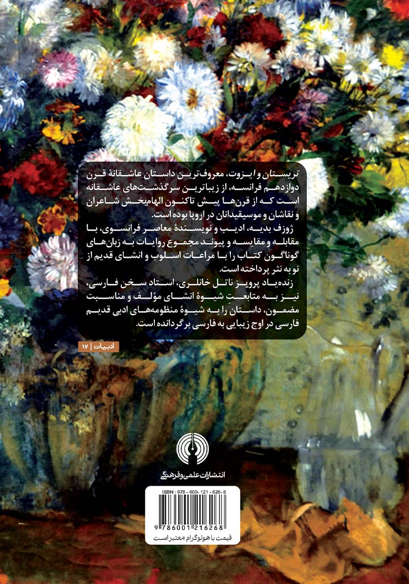 پشت جلد کتاب تریستان و ایزوت