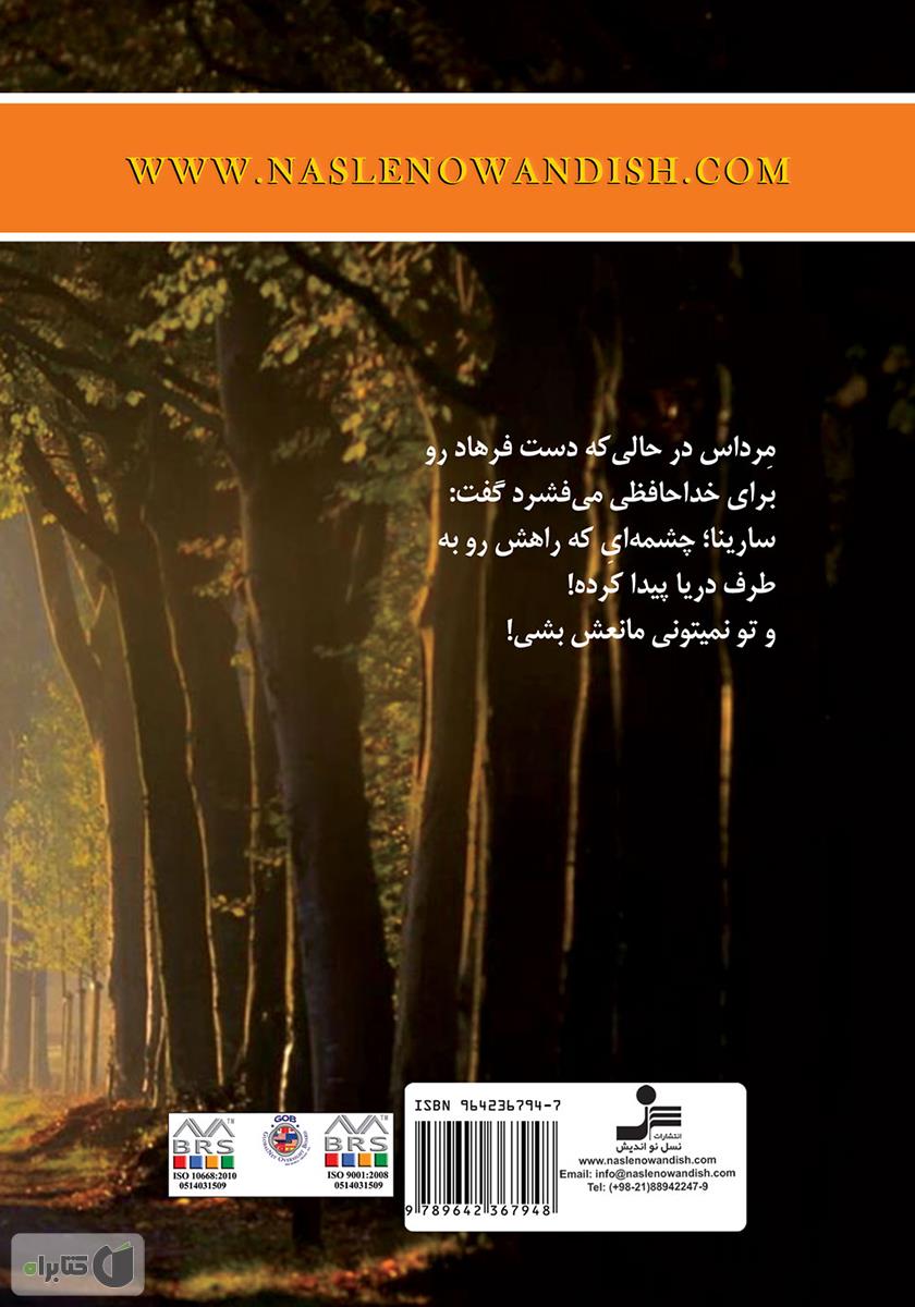 پشت جلد کتاب افق گمشده