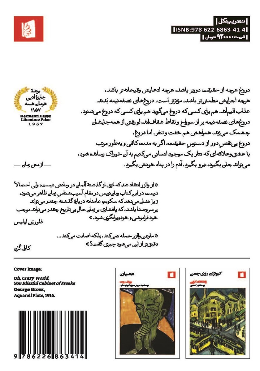 پشت جلد کتاب ازدواجهای فیلیپس بورگ