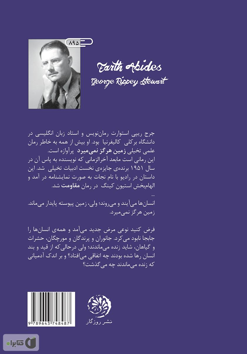 پشت جلد کتاب زمین هرگز نمیمیرد