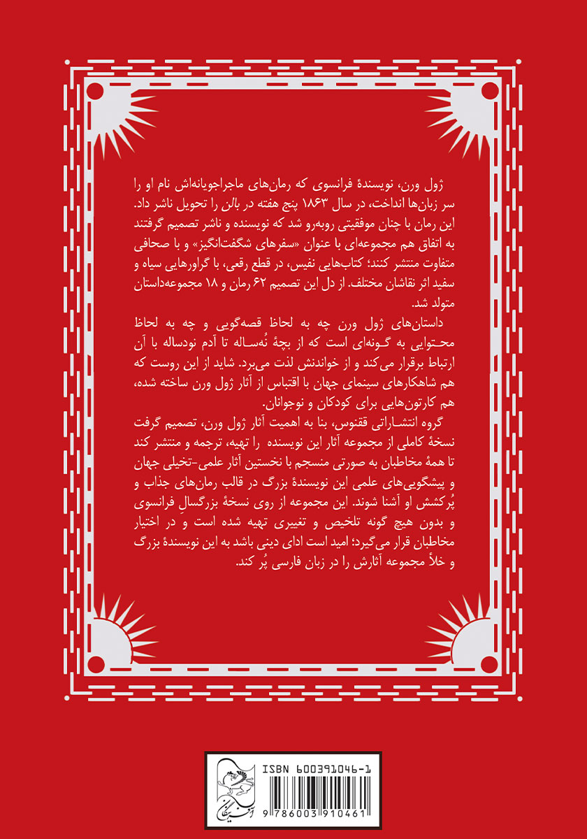 پشت جلد کتاب دور ماه