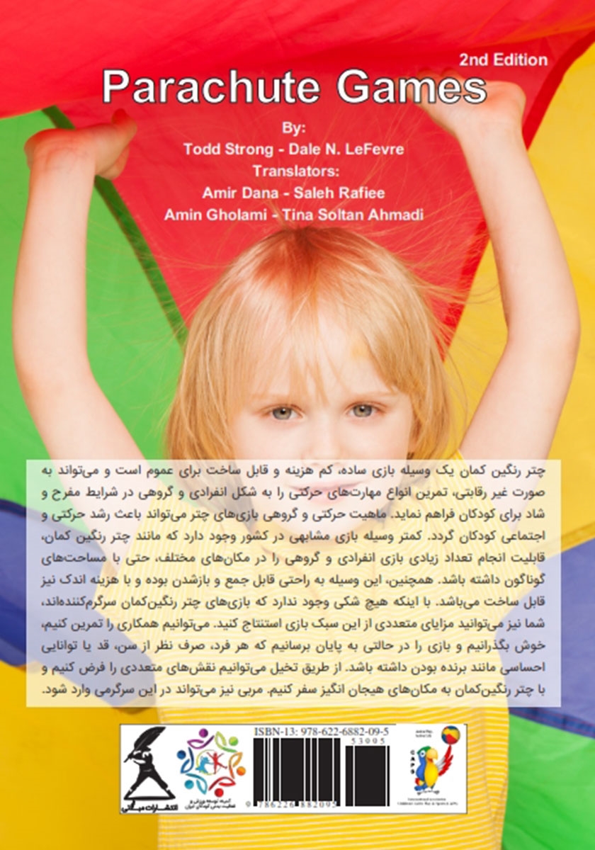 پشت جلد کتاب بازیهای چتر رنگین کمان