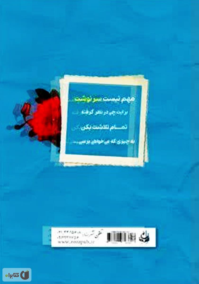 پشت جلد کتاب سرنوشت