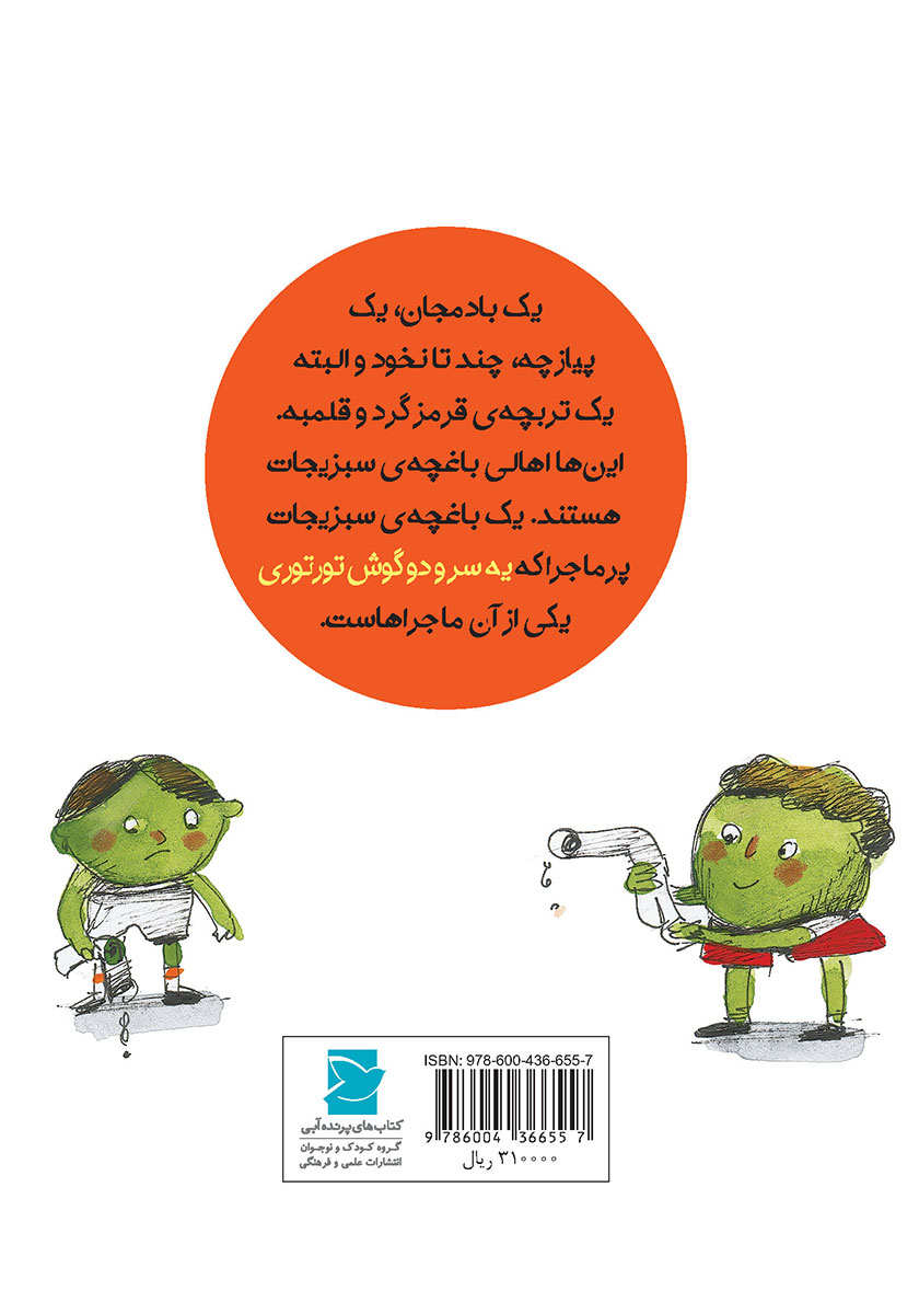 پشت جلد کتاب یه سر و دو گوش تورتوری