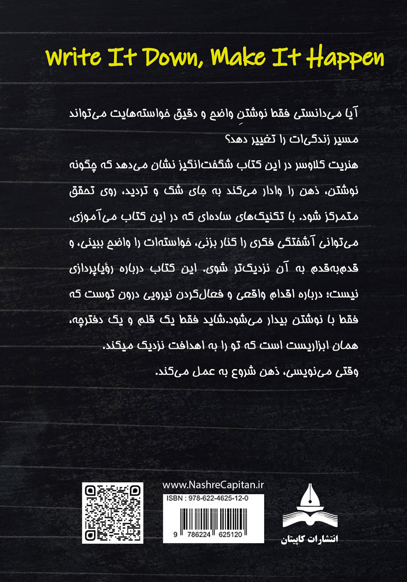 پشت جلد کتاب بنویس تا اتفاق بیفتد
