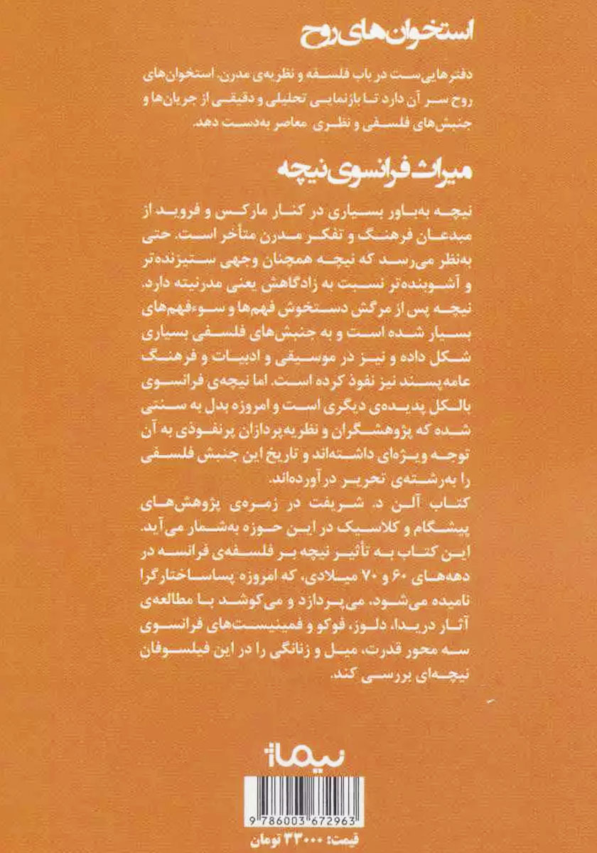 پشت جلد کتاب میراث فرانسوی نیچه