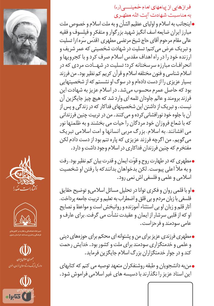 پشت جلد کتاب مسئله ربا و بانک به ضمیمه مسئله بیمه