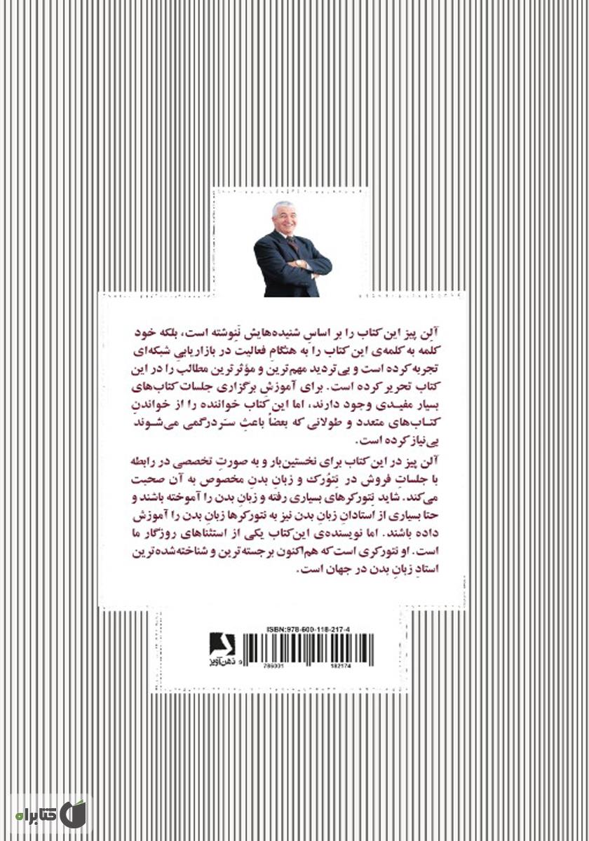 پشت جلد کتاب بازیگر: راهنمای جامع برگزاری جلسات و زبان بدن برای نتورکرها