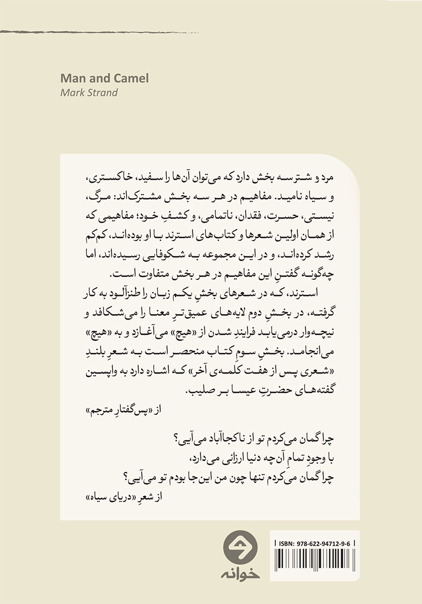 پشت جلد کتاب کتاب مرد و شتر