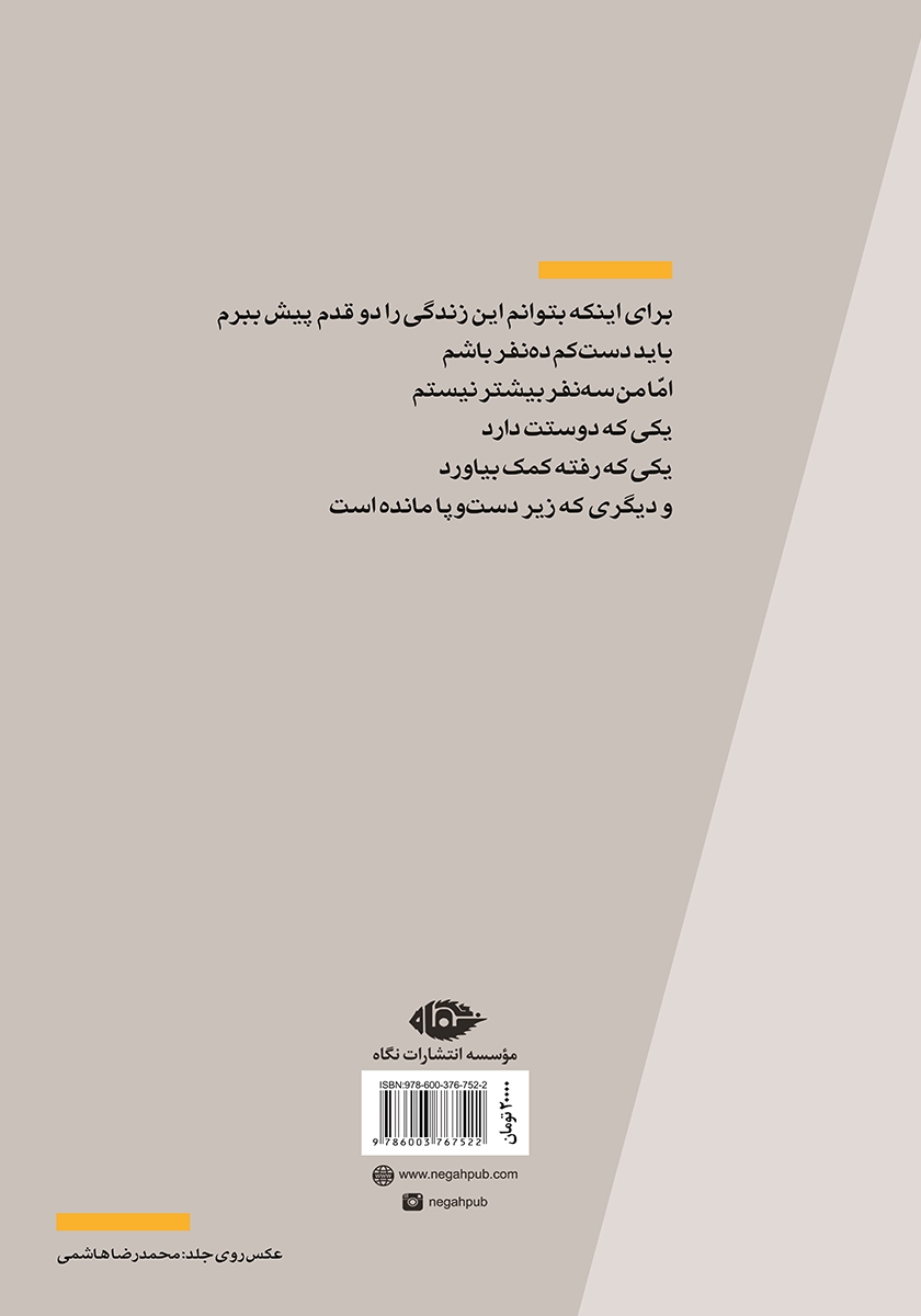 پشت جلد کتاب از اندوهی به اندوهی دیگر