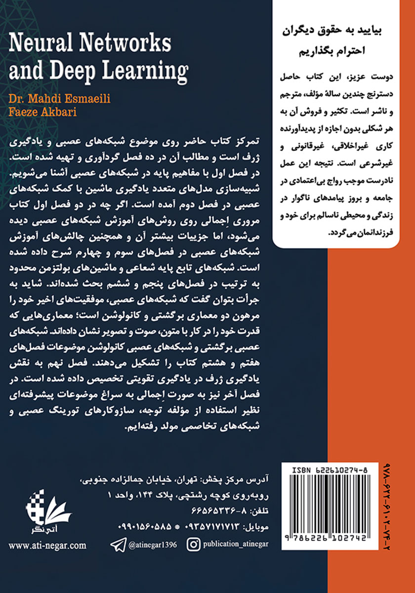 پشت جلد کتاب شبکههای عصبی و یادگیری ژرف