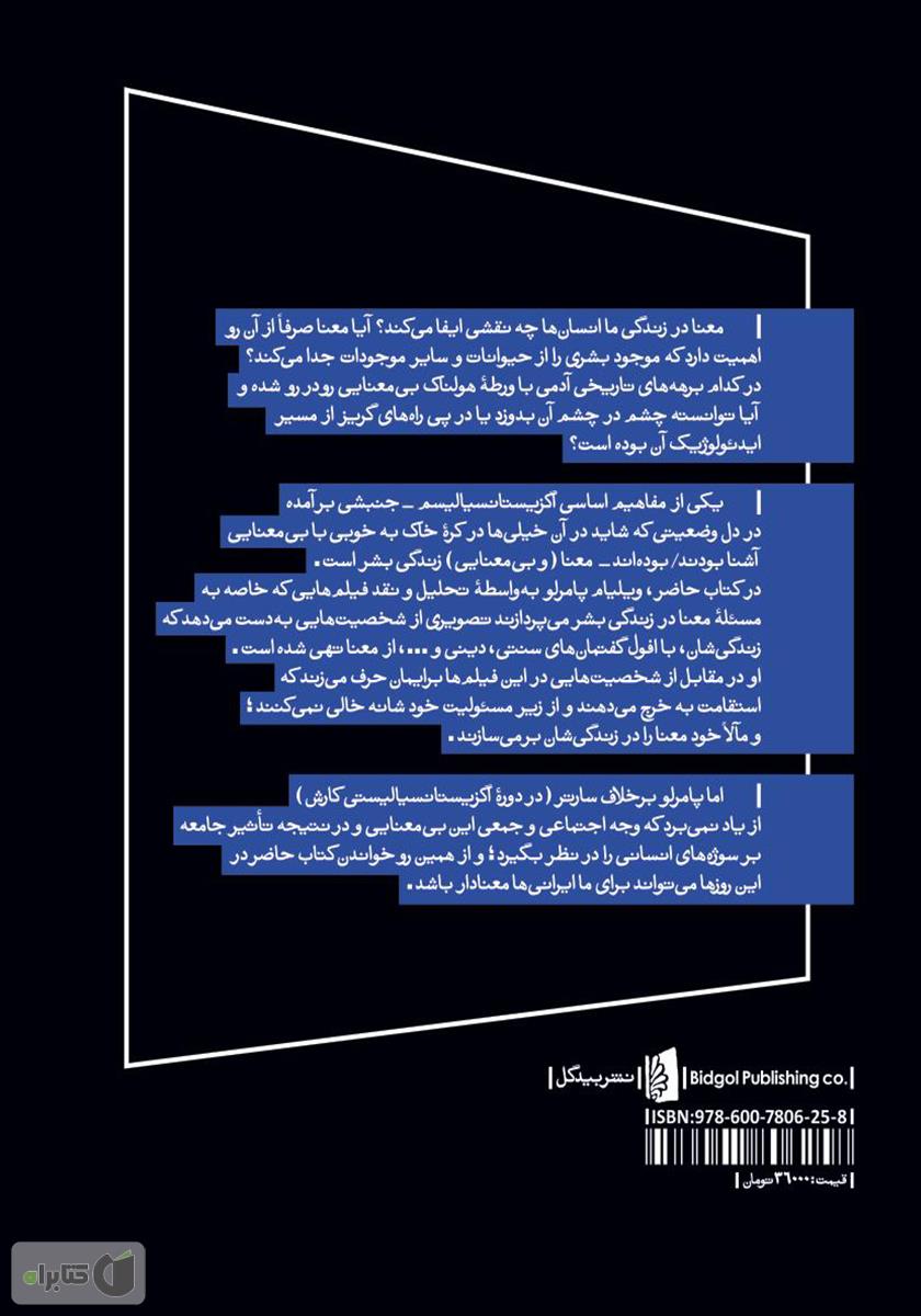 پشت جلد کتاب کتاب سینمای اگزیستانسیالیستی