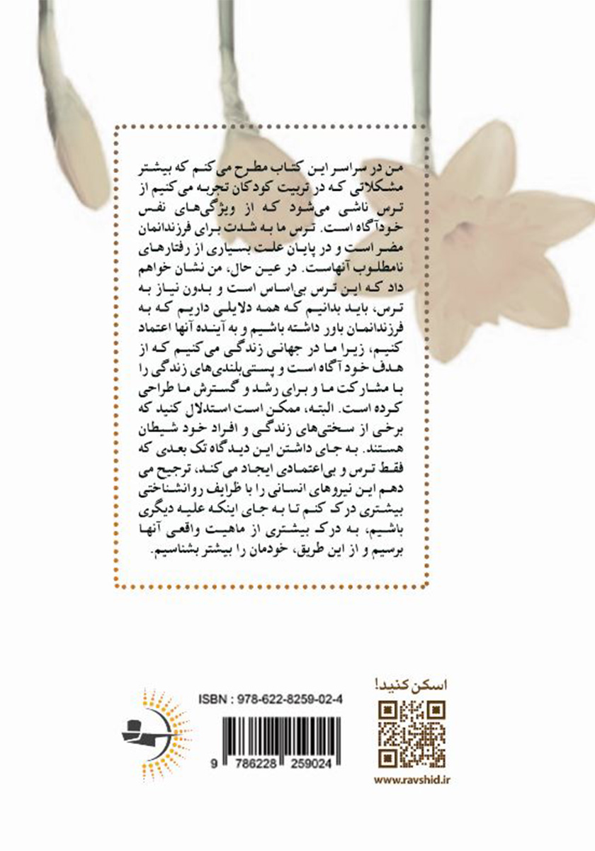پشت جلد کتاب کتاب خانواده‌ی آگاه
