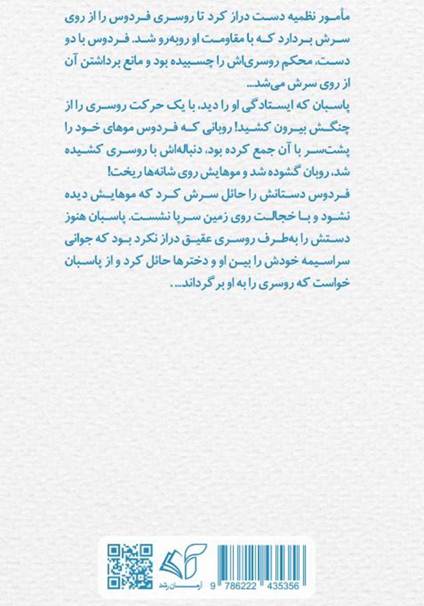 پشت جلد کتاب انیسه